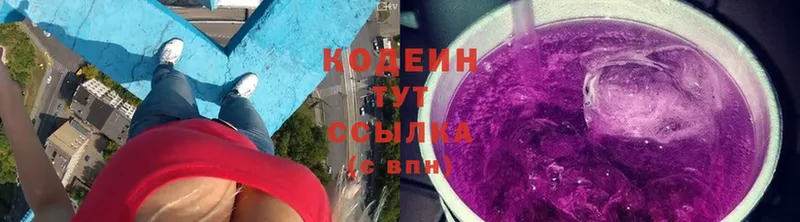 Кодеин Purple Drank Стрежевой