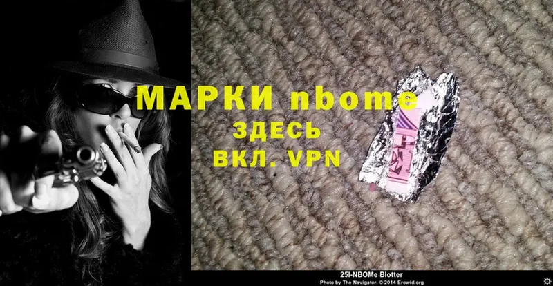 Марки NBOMe 1,8мг  Стрежевой 